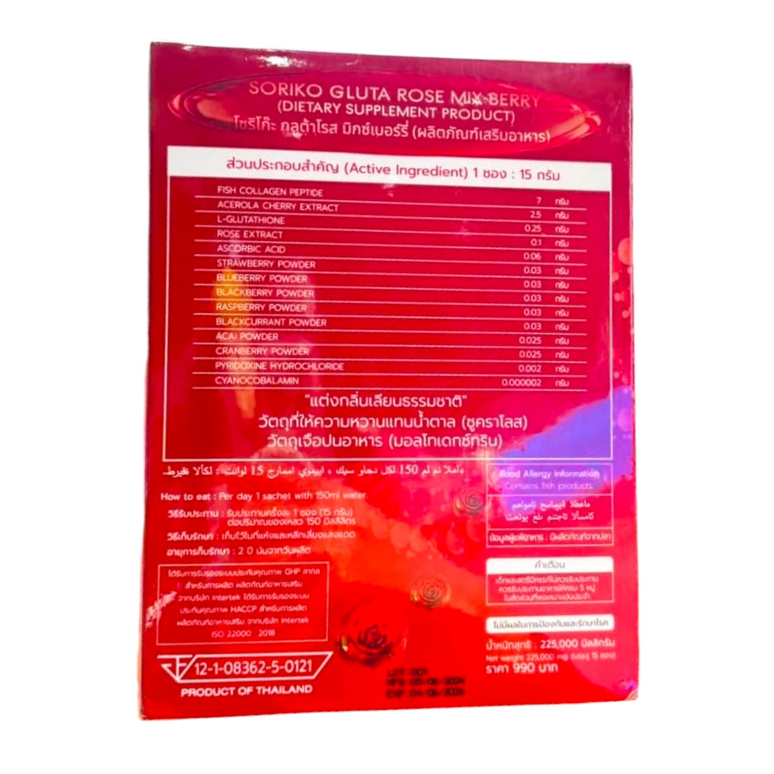 SORIKO - Gluta Rose Mix Berry Dietary Supplement 15g x 15 sachet